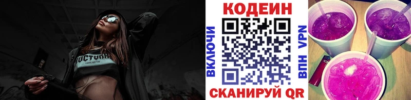 Купить где  Туапсе  Кодеиновый сироп Lean Purple Drank 